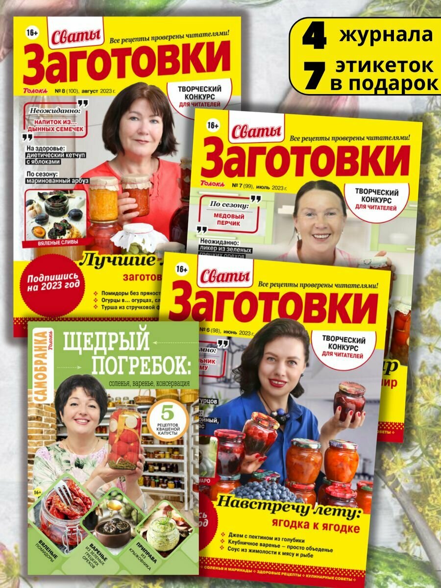 Журнал с рецептами: Комплект 4 журнала для консервирования