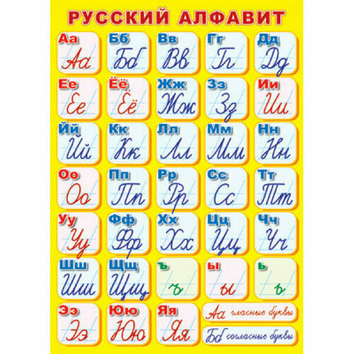 Алфавит для 1 класса распечатать