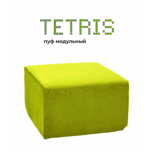 Пуф кресло модульное тетрис 40 бескаркасный для отдыха на балкон террасу веранду лоджию в игровую в холл в коридор поролон велюр зеленый Травяной 5290₽