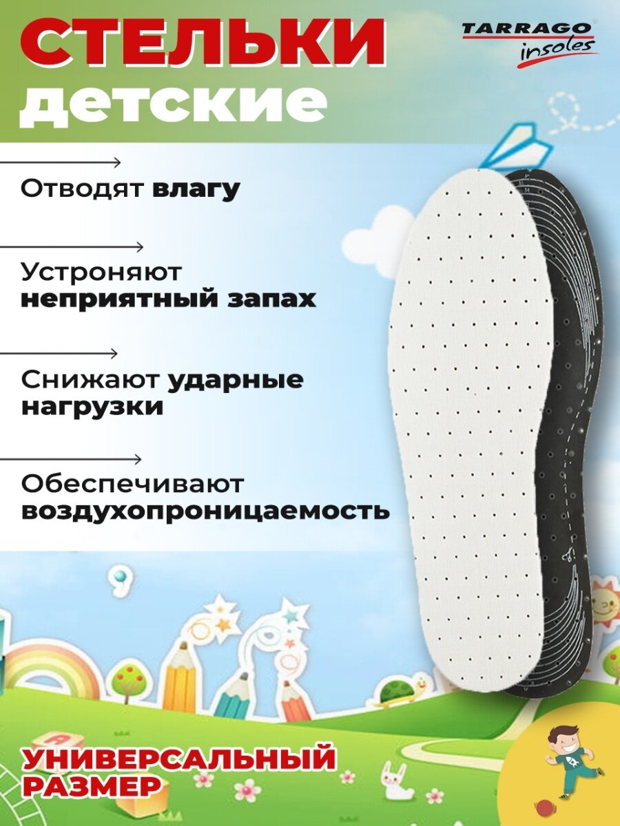 TARRAGO - Стельки детские, латексные с активированным углем, KIDS ODOR BLOCK, Б/Р - фотография № 1