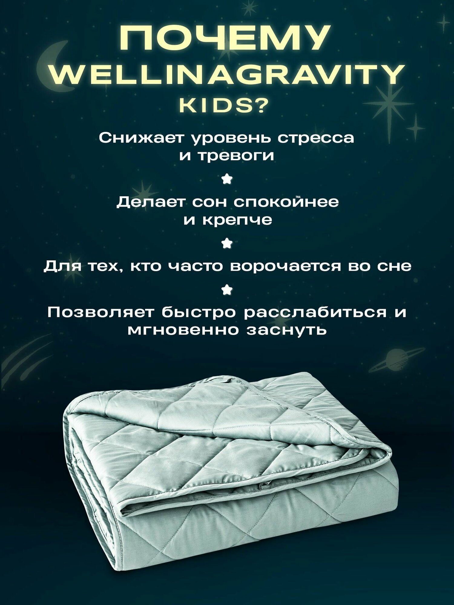 Детское утяжеленное одеяло WELLINAGRAVITY 110x140 см. мятное 2 кг. - фотография № 2