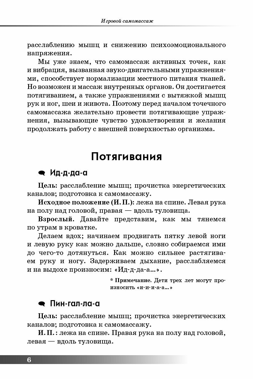Психофизическое развитие детей Книга - фото №5