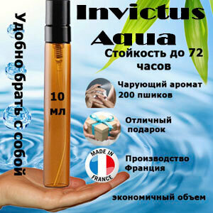 Масляные духи Invictus Aqua, мужской аромат, 10 мл.