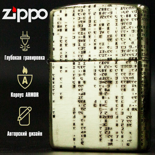 Зажигалка бензиновая Zippo Armor с гравировкой Матрица