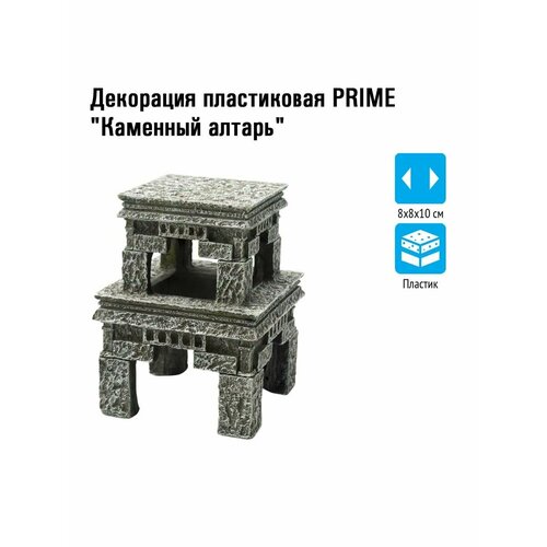 Декорация пластиковая Prime Каменный алтарь 8х8х10см