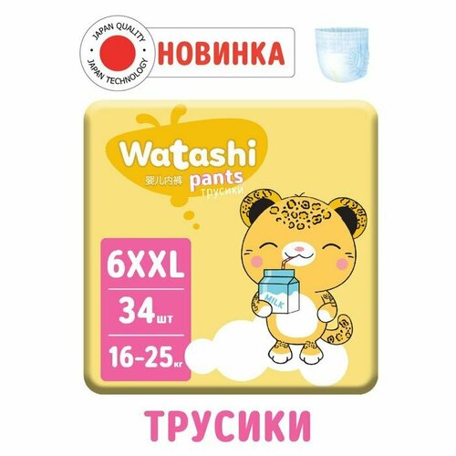 Подгузники-трусики одноразовые WATASHI для детей 6/XXL 16-25 кг 34 шт. (комплект из 2 шт)