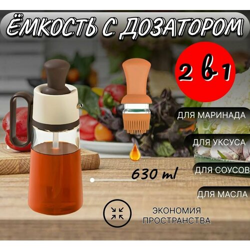 Емкость для масла с силиконовой щеткой 2 в 1 коричневая емкость для соуса и маринадов 692₽