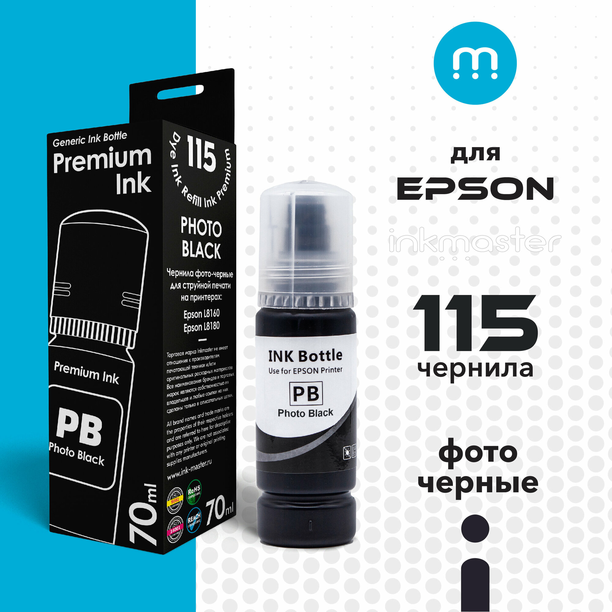 Чернила для принтера Epson 115 L8160/L8180 (C13T07D14A) фото-черные (photo black) 70 мл совместимые