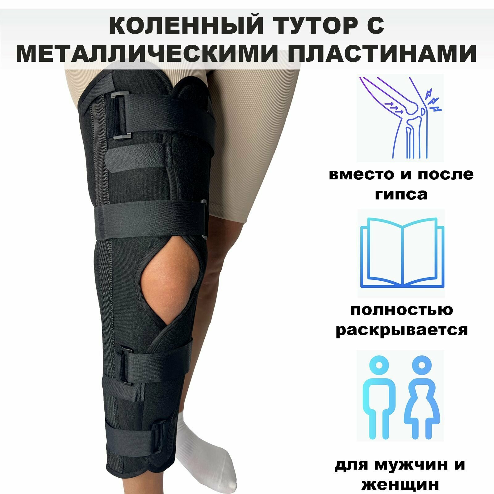 Тутор на коленный сустав / Ортез на колено. L