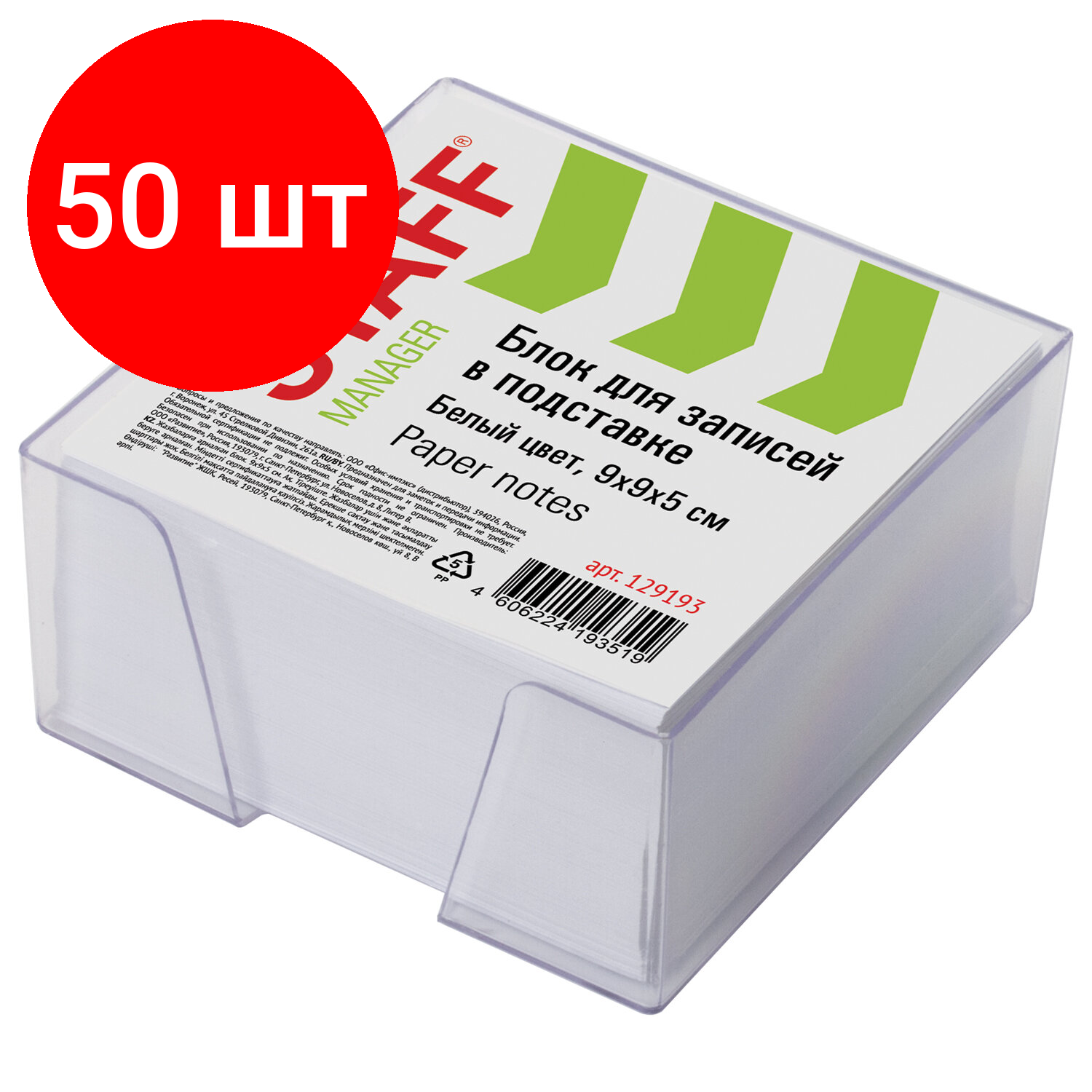 фото STAFF Блок для записей в прозрачной подставке, 9х9х5 см (129193)