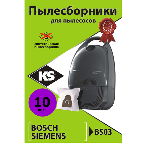 Пылесборники синтетические BS-03 для BOSCH, SIEMENS; большая упаковка 10шт. пылесборники синтетические bs 03 для bosch siemens большая упаковка 10шт