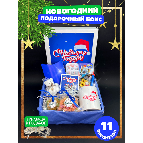 Подарочный новогодний набор со сладостями С Новым Годом синий