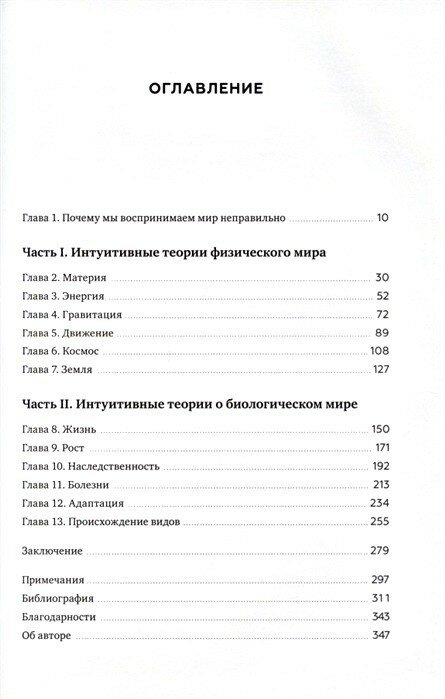 Сбитые с толку. Почему наши интуитивные представления о мире часто ошибочны - фото №4