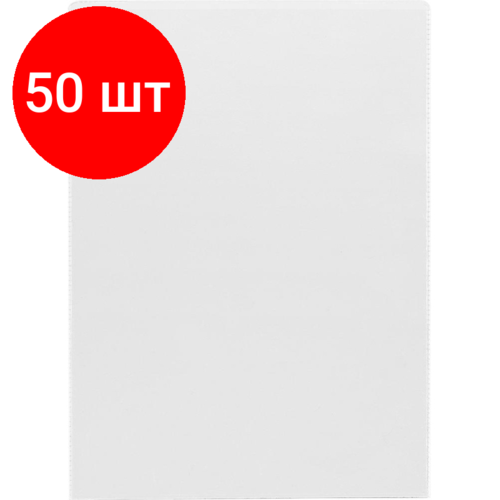 Комплект 50 штук, Файл-вкладыш А5 158x223 без перфорации , 110 мкм, верт. 3127. К