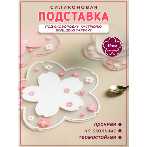 фото Подставка под горячее, под кастрюлю силиконовая белая диаметр 19 см