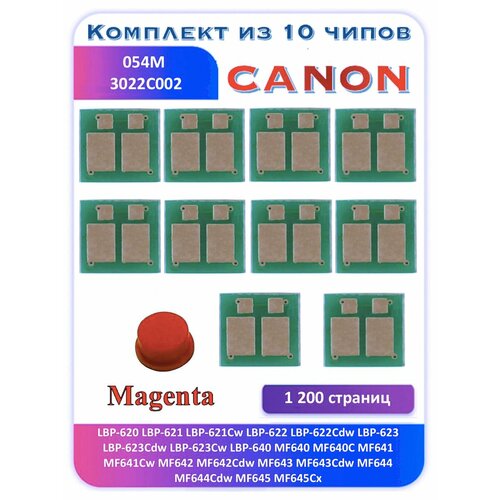 Чип Canon 054M LBP620 MF640 MF645 1 200 страниц