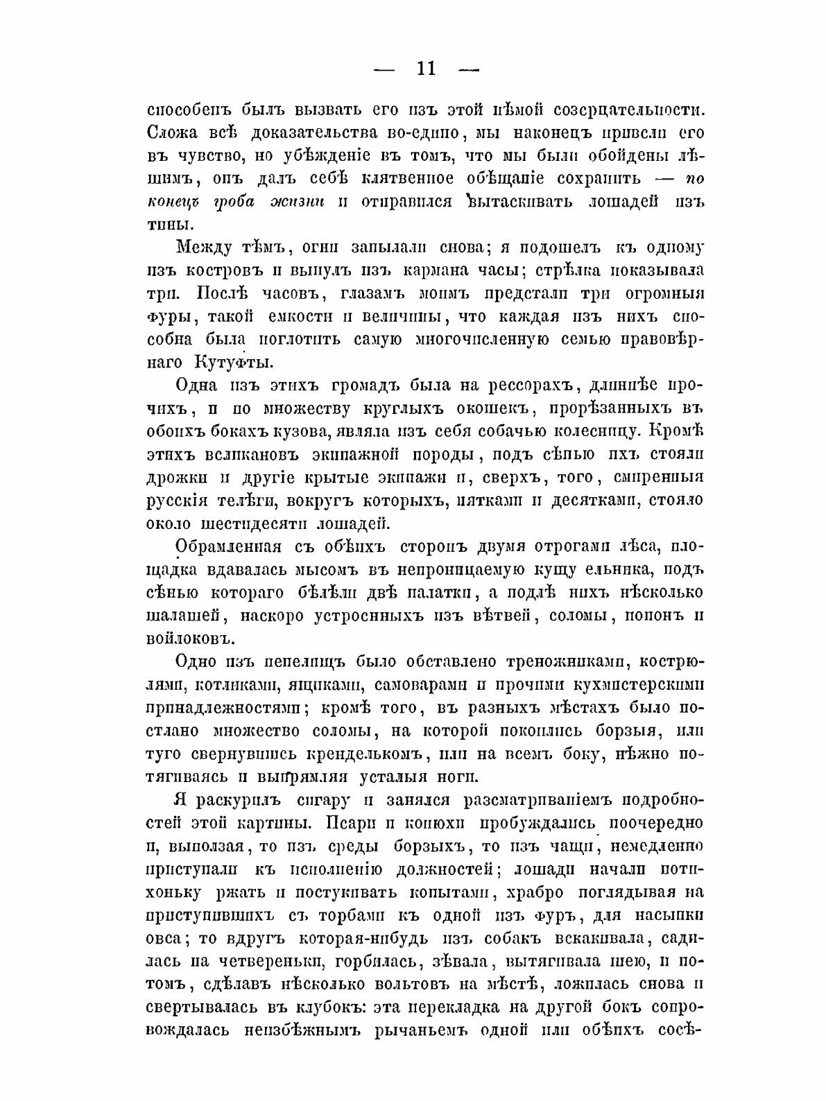 Книга Записки Мелкотравчатого (Дриянский Егор Эдуардович) - фото №6