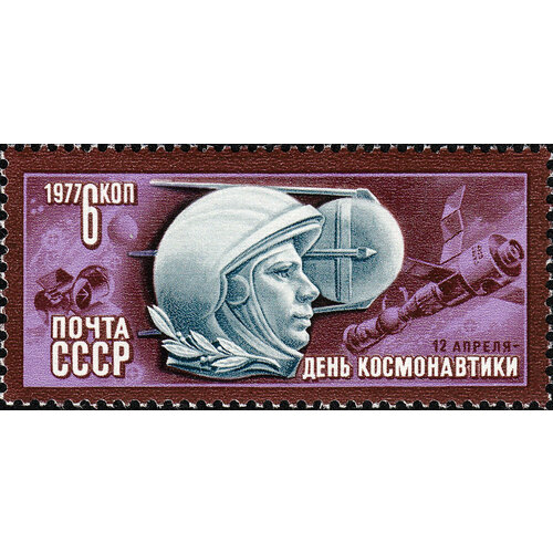 Почтовые марки СССР 1977г. День космонавтики Космические корабли, Юрий Гагарин MNH