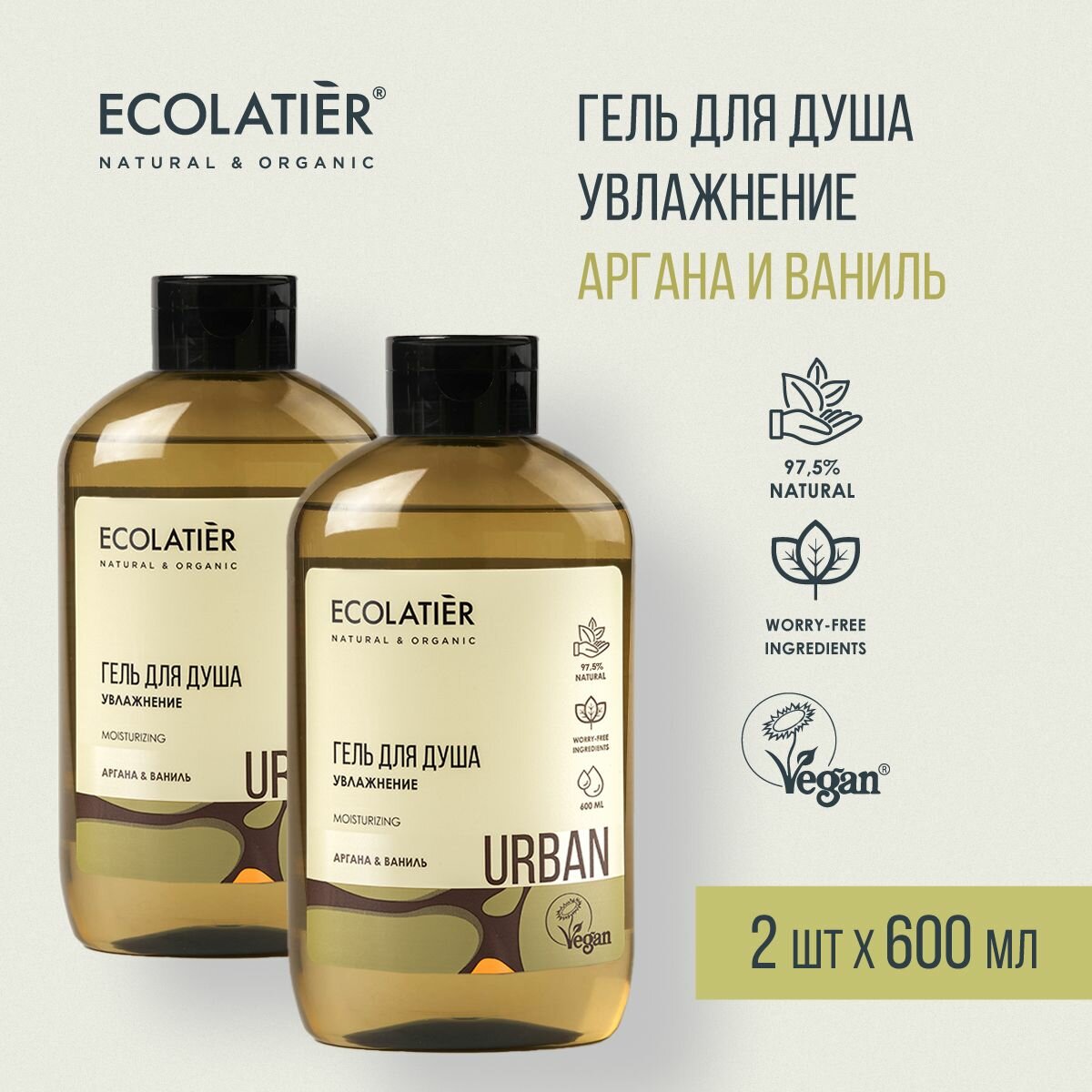 ECOLATIER / Гель для душа Увлажнение Аргана и Ваниль / 600 мл, 2 шт