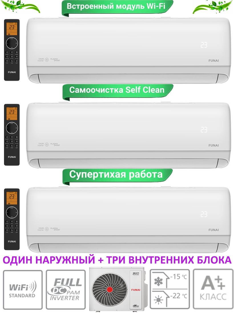 Мульти сплит система инвертор на 3 комнаты ( 25м2+25м2+25м2) завод Hisense, FUNAI KIRIGAMI DAIJIN 2024 RAM-I-3KG70HP.01/RAM-I-DA30HP. W01/S х 3, Белый с WiFi