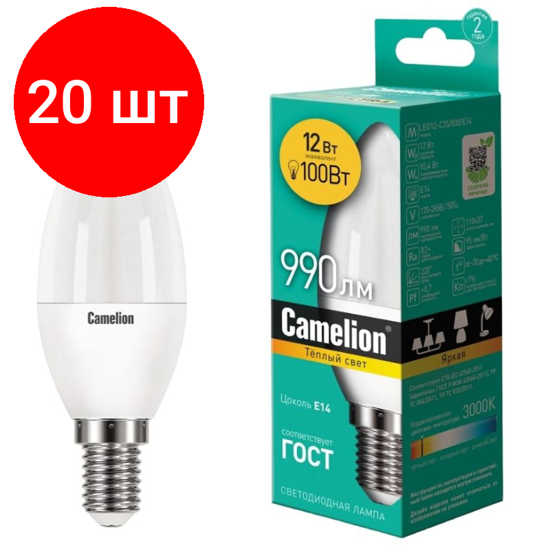 Комплект 20 штук, Лампа светодиодная Camelion LED12-C35/830/E14 12Вт 220В