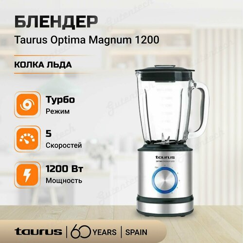 Блендер Taurus Optima Magnum / мощность 1200 Вт / 5 скоростей + турбо / нож с 4 лезвиями из нержавеющей стали / стальной блендер стационарный taurus magnum 1500