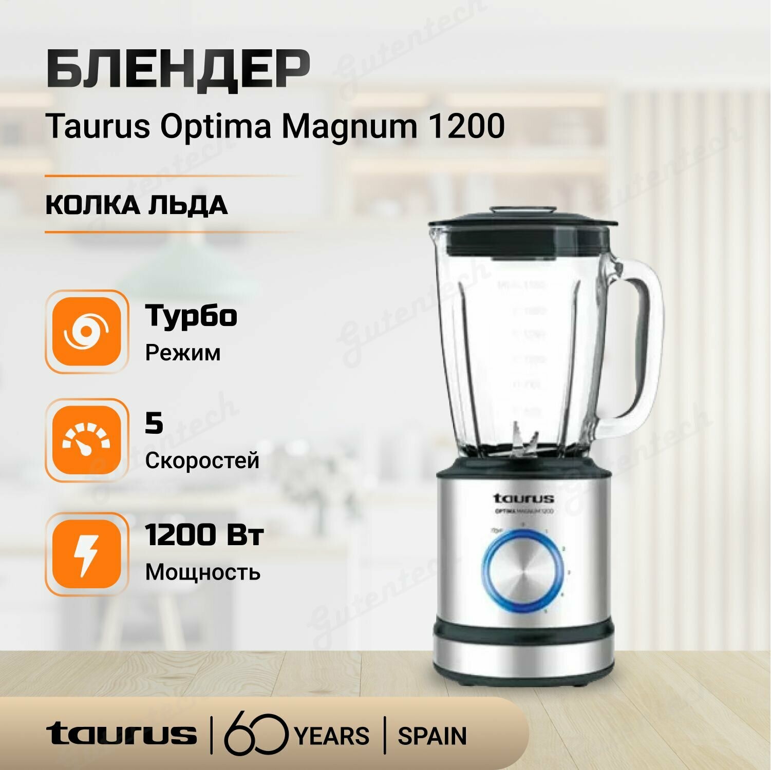 Блендер Taurus Optima Magnum / мощность 1200 Вт / 5 скоростей + турбо / нож с 4 лезвиями из нержавеющей стали / стальной