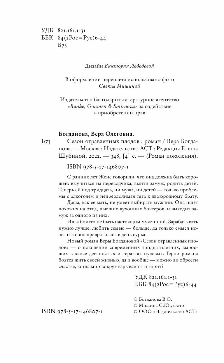 Сезон отравленных плодов (Вера Богданова) - фото №15