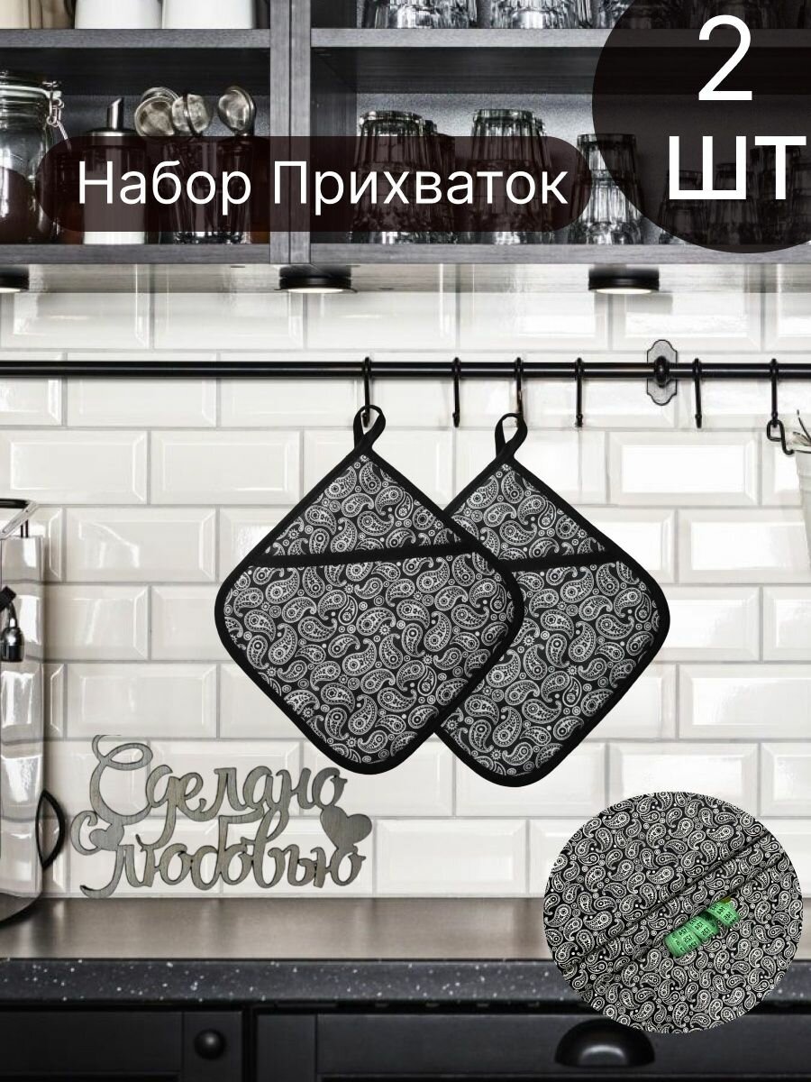 Прихватки кухонные Молекулы №2