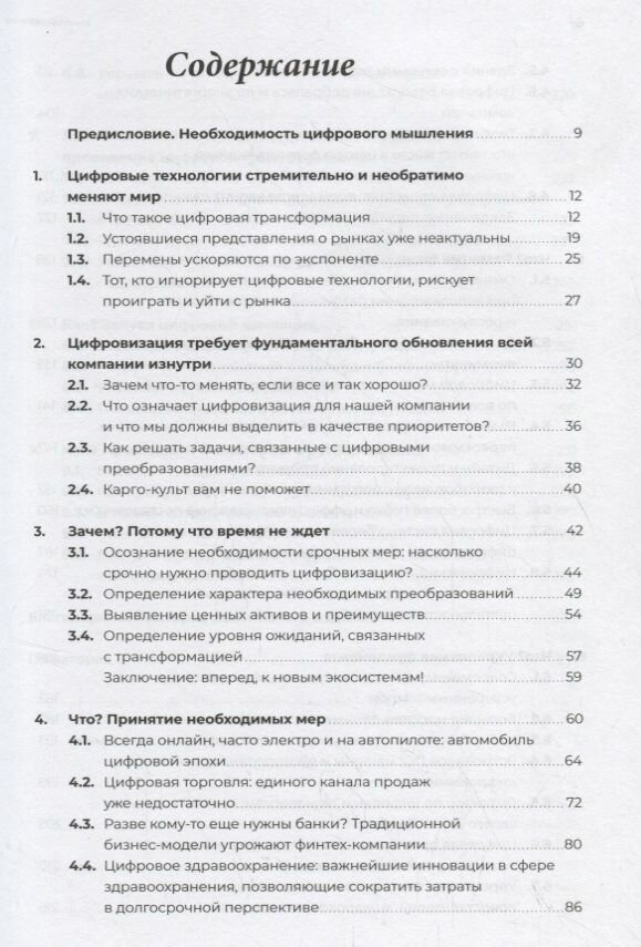 Digital @ Scale : Настольная книга по цифровизации бизнеса - фото №16