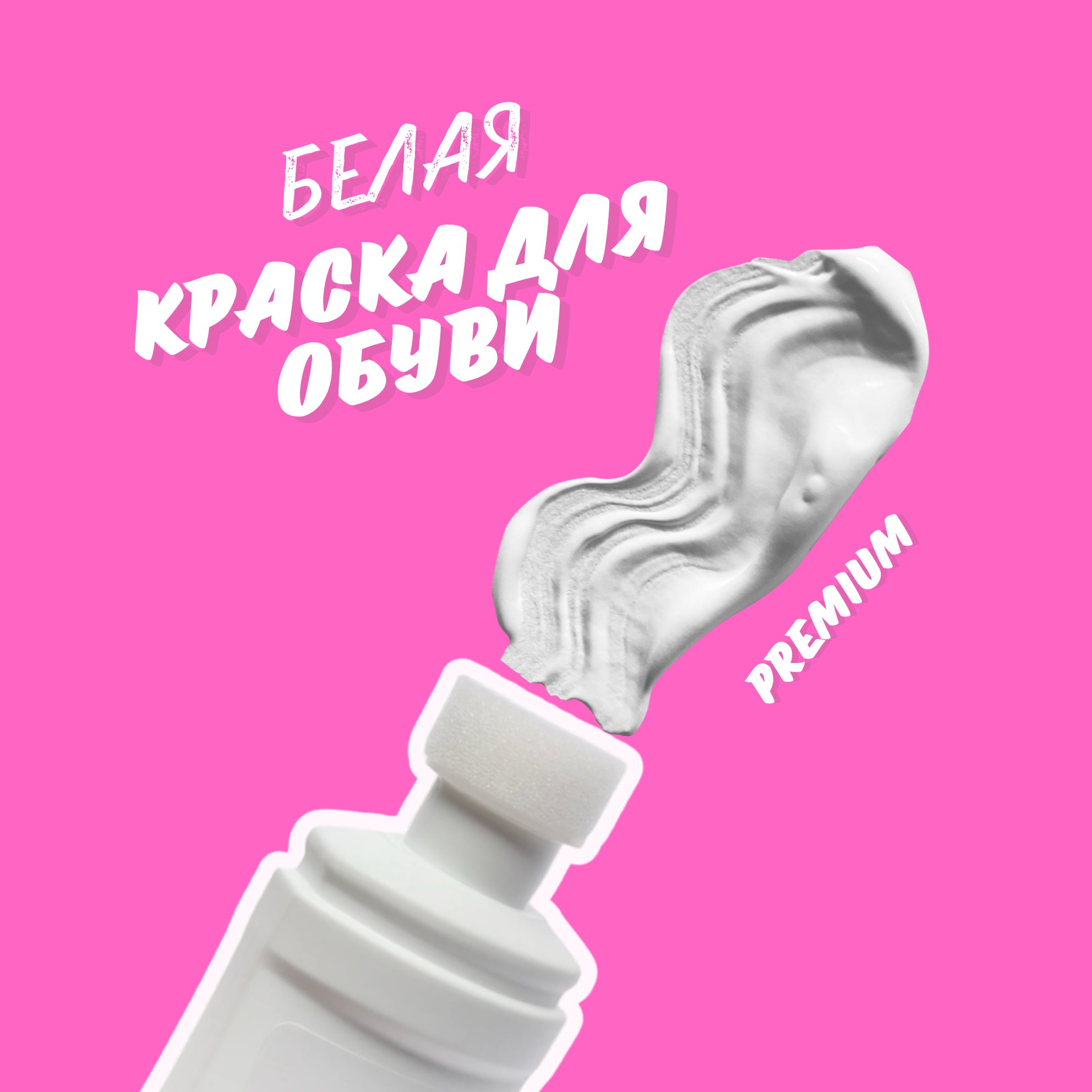 фото Белая крем краска для белых кроссовок, обуви и подошв, краска-реставратор водостойкая "Milateria"