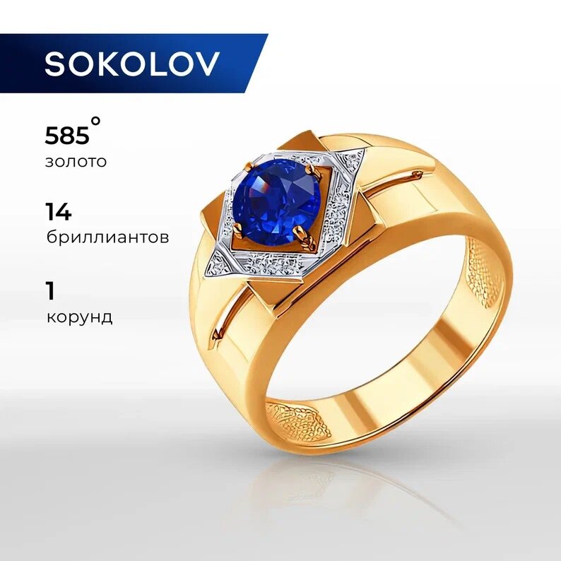 Кольцо SOKOLOV, красное золото, 585 проба, корунд синтетический, бриллиант