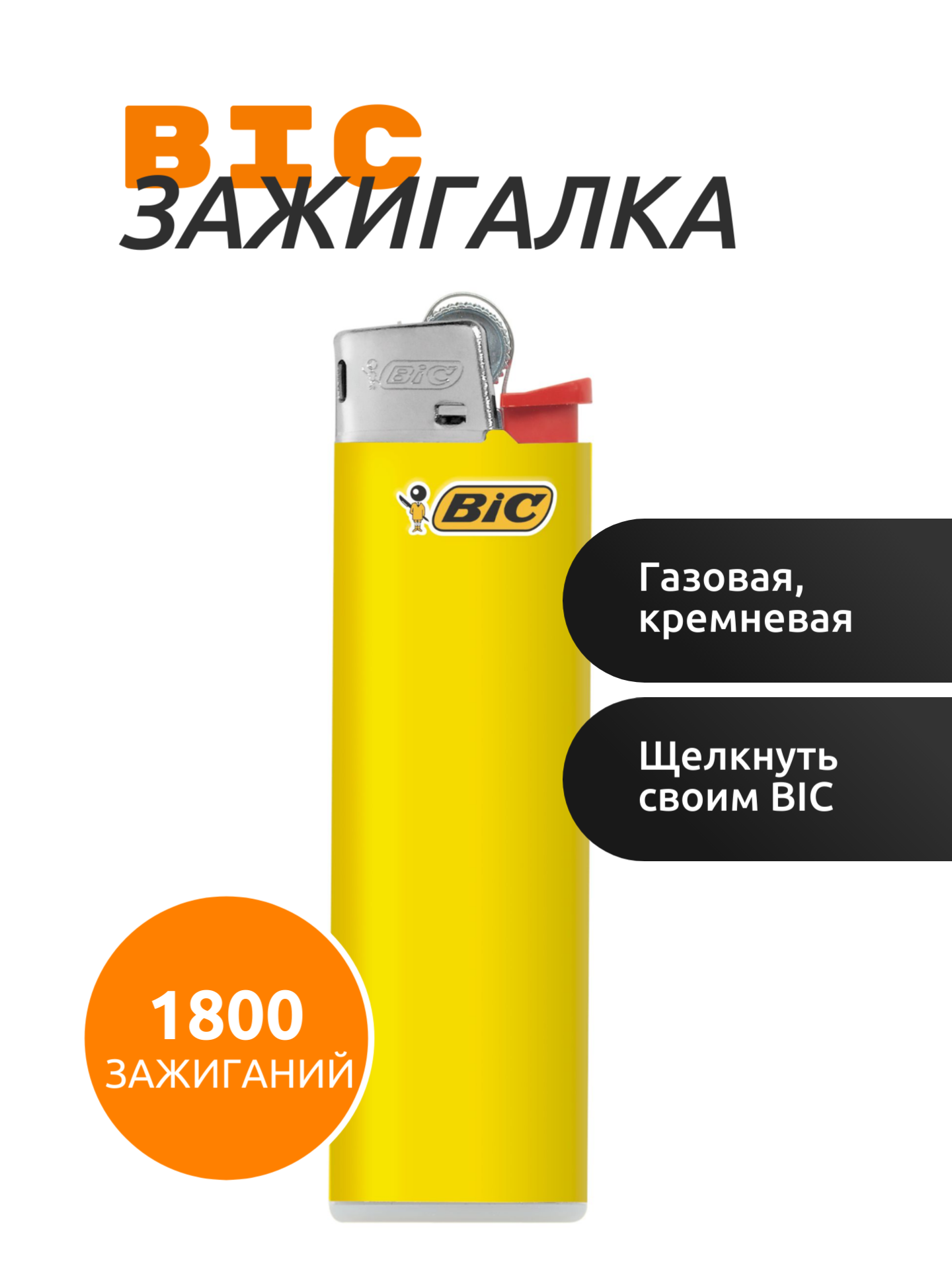 BIC Зажигалка газовая J3 Slim