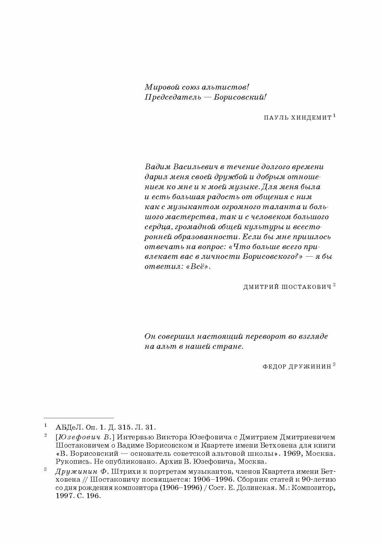 Рыцарь альта Вадим Борисовский Монография - фото №5