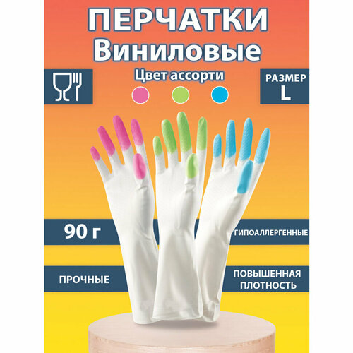 Перчатки хозяйственные виниловые SUPER комфорт, гипоаллергенные, размер L (большой), 90 г, Komfi, цветные пальчики, прочные, ADM, 25591, 609371