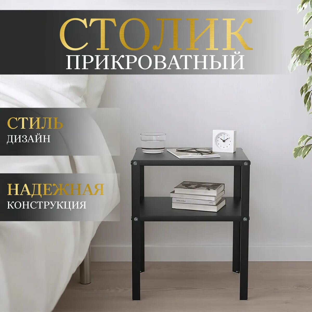 Стол журнальный прикроватный, аналог IKEA KNARREVIK, черный матовый