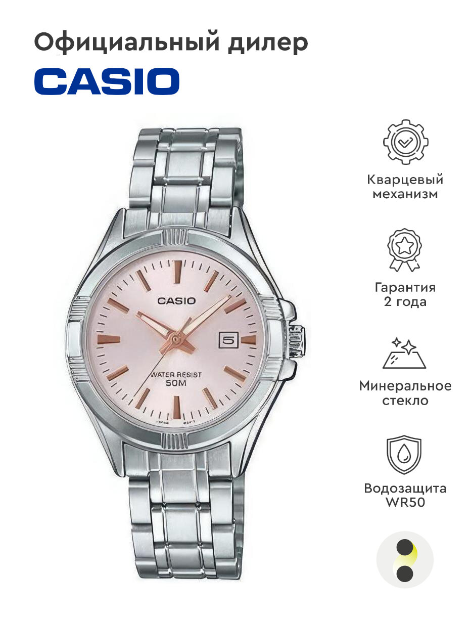 Наручные часы CASIO Collection Women LTP-1308D-4A