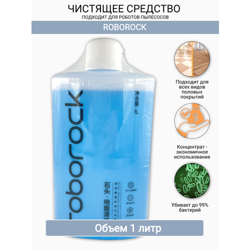 Очищающая жидкость для пылесосов Roborock s7