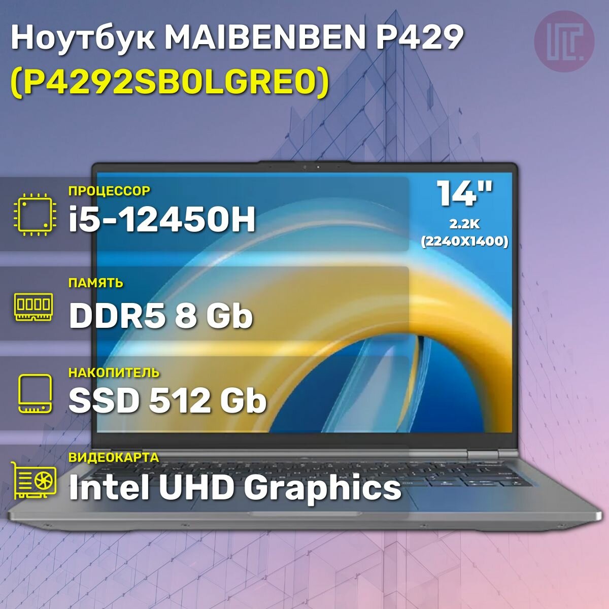 Ноутбук MAIBENBEN P429 P4292SB0LGRE0 (14", Core i5 12450H, 8Gb/ SSD 512Gb, UHD Graphics) Серый - фото №10