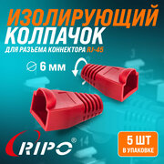 Изолирующий колпачок для витой пары Ripo для разъемов коннектора патч корда RJ-45 красный диаметр 6,1 мм 003-400030-5