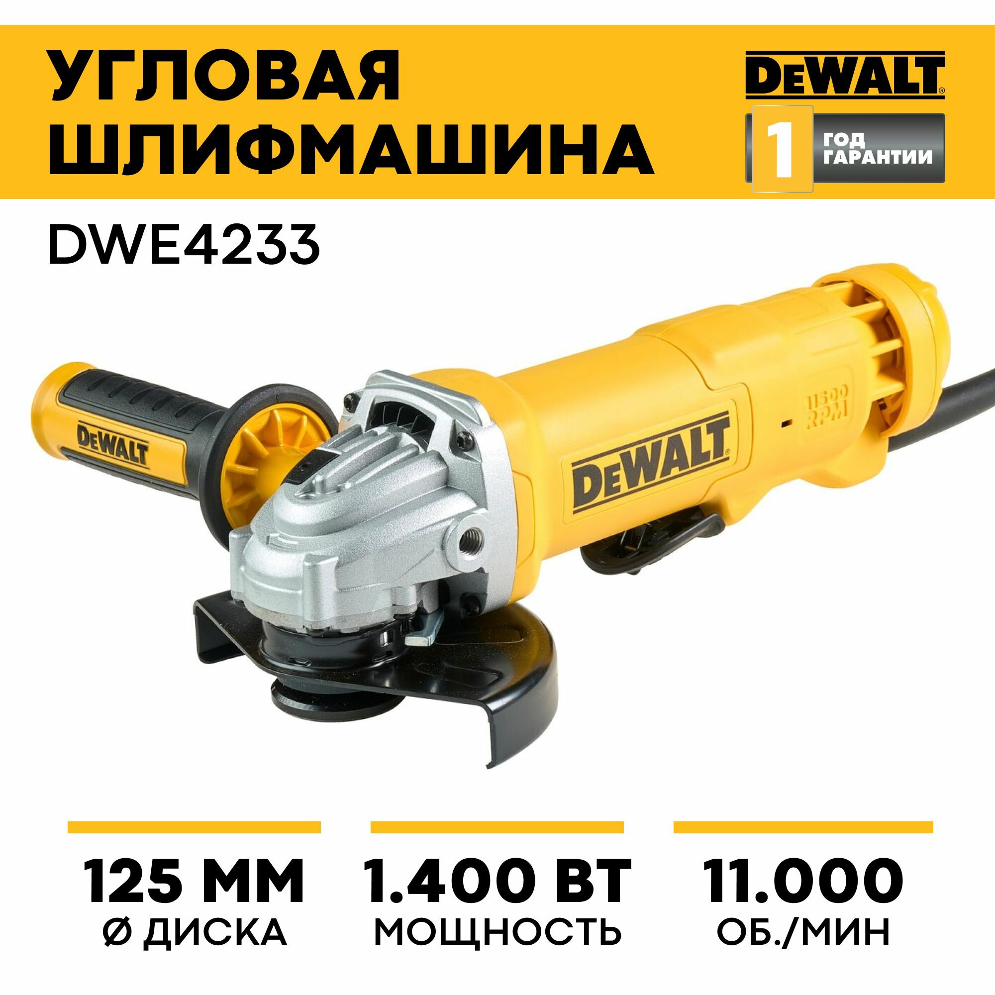 Угловая шлифовальная машина DeWalt DWE4233 - фото №8