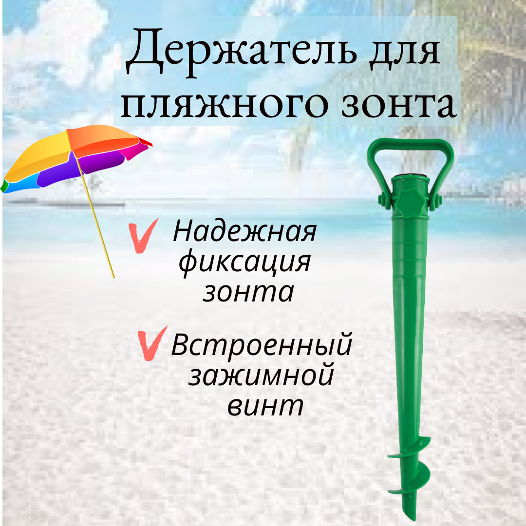 фото Держатель для пляжного зонта/держатель для зонта