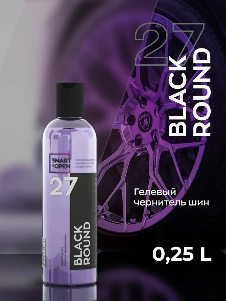 Гелевый чернитель шин SMART BLACK ROUND 27 (0,25л)