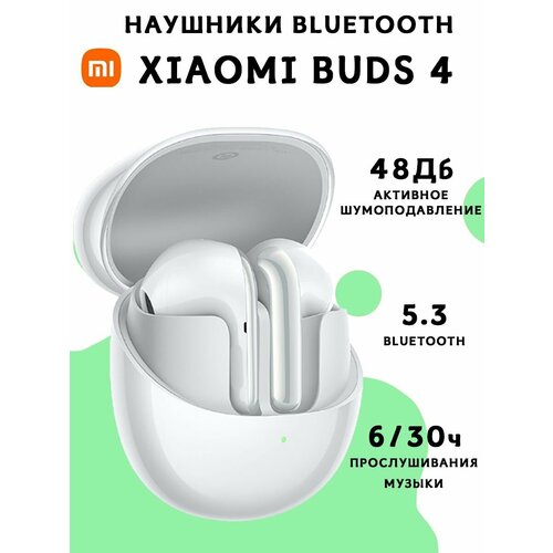 Беспроводные Bluetooth наушники Xiaomi Buds 4 белые 16795₽