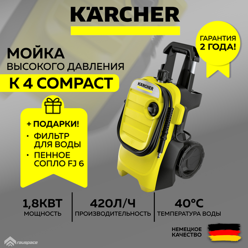 Минимойка Karcher K 4 Compact (1.637-500.0) + Фильтр воды + Пенное сопло (SET)