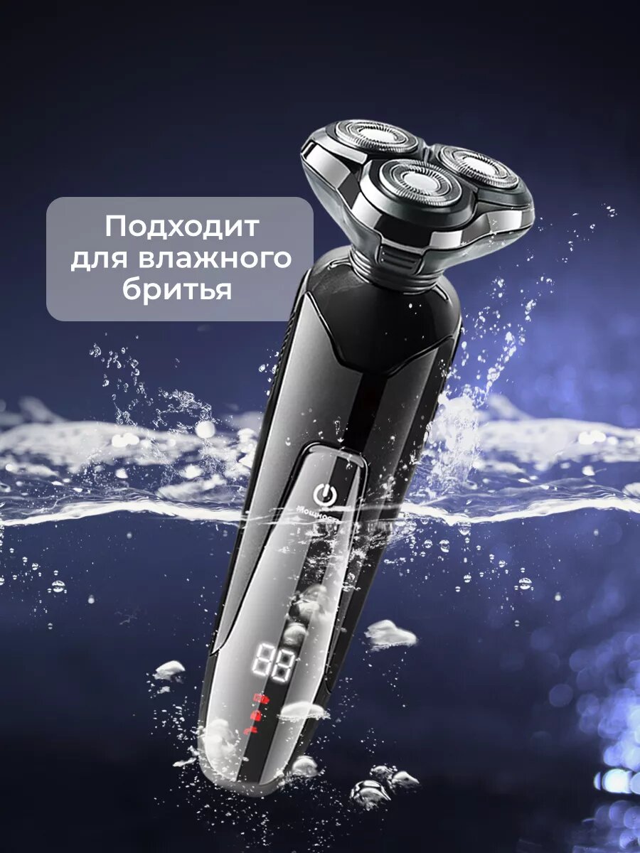 Электробритва 5 в 1 с насадками и цифровым дисплеем — фото 1