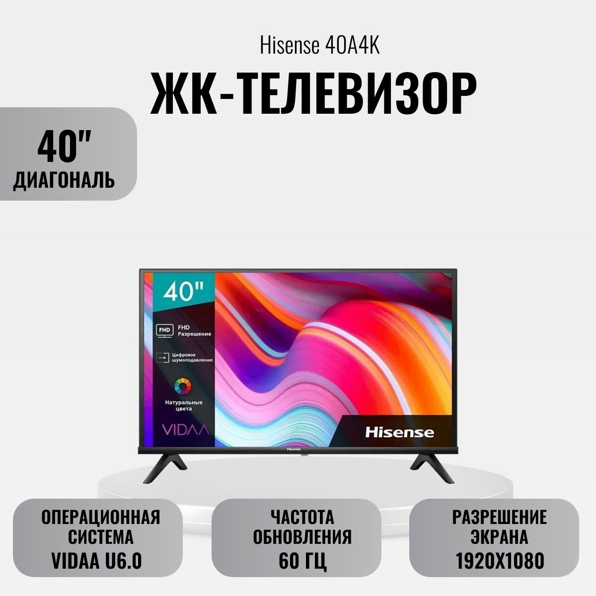 ЖК-телевизор Hisense 40A4K