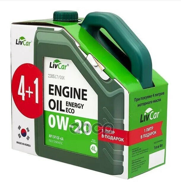 Livcar Engine Oil Energy Eco 0W20 Sp/Gf-6A 5Л I ! 4Л+1Л Промо Комплект LivCar арт. LC1550020401