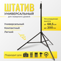 Штатив-тренога для лазерного уровня и нивелира 60/160 см. Стойка для лазерного уровня с чехлом