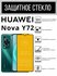 Противоударное защитное стекло для смартфона Huawei Nova Y72/ Хуа...